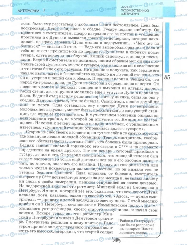 Учебники Зарубежная литература 7 класс страница 85