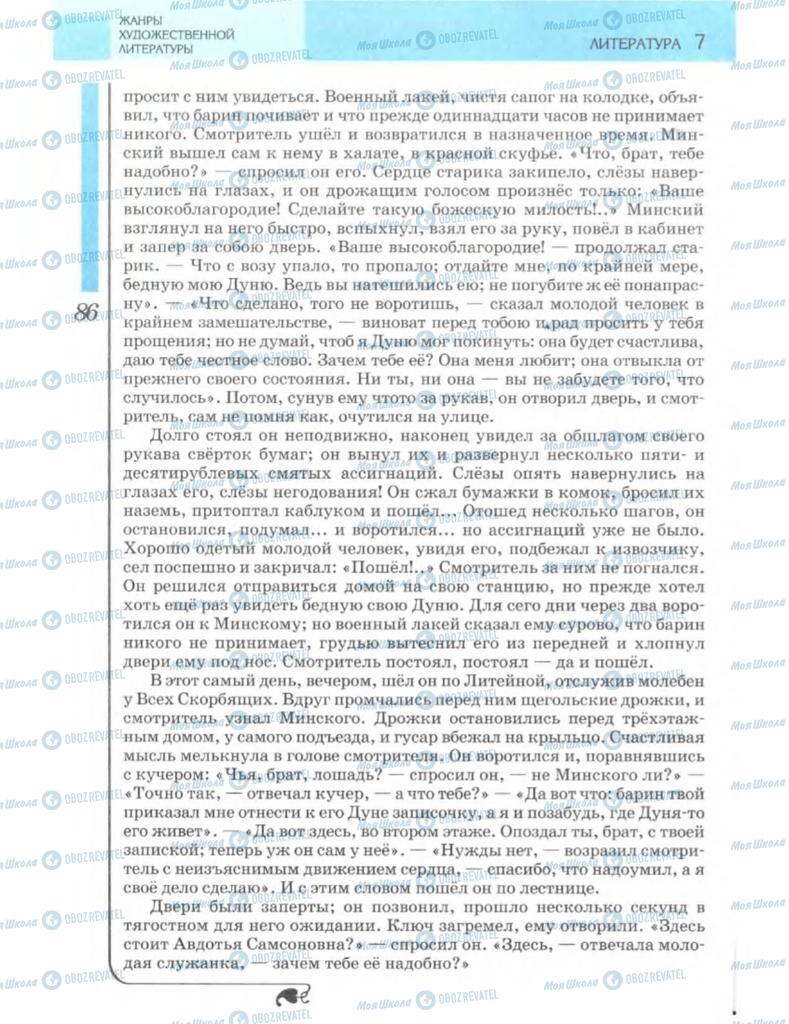Учебники Зарубежная литература 7 класс страница 86
