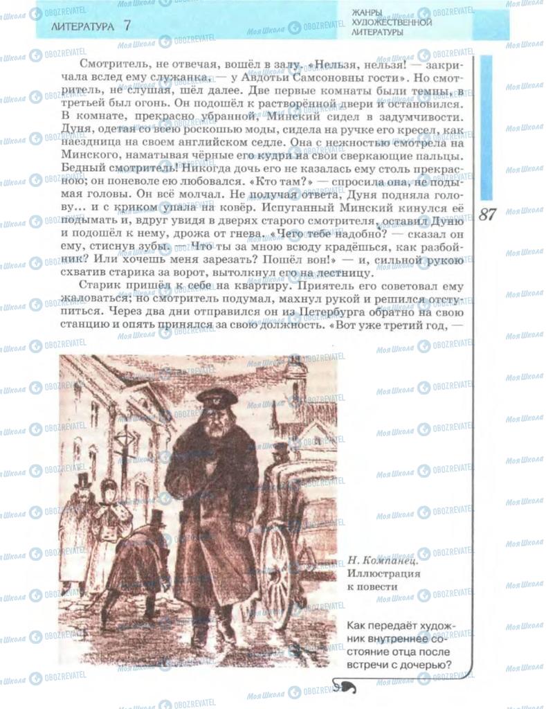 Учебники Зарубежная литература 7 класс страница 87
