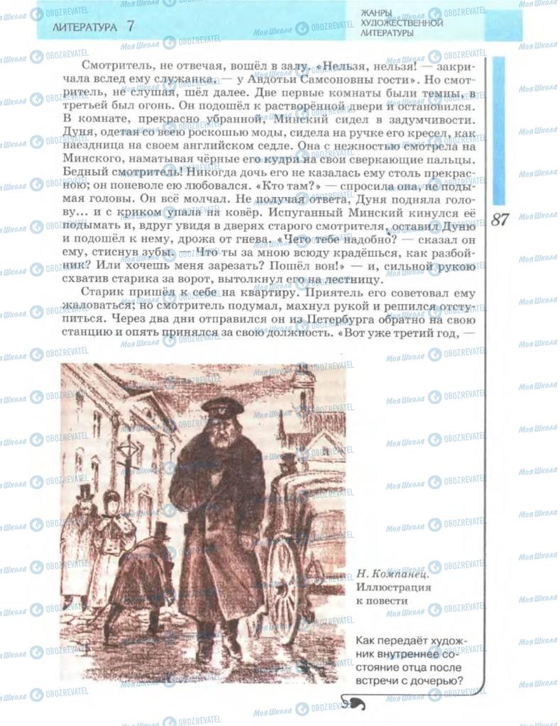 Підручники Зарубіжна література 7 клас сторінка 87