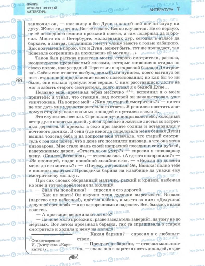 Підручники Зарубіжна література 7 клас сторінка 88