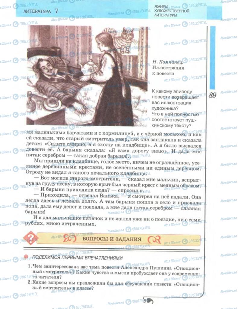 Учебники Зарубежная литература 7 класс страница 89