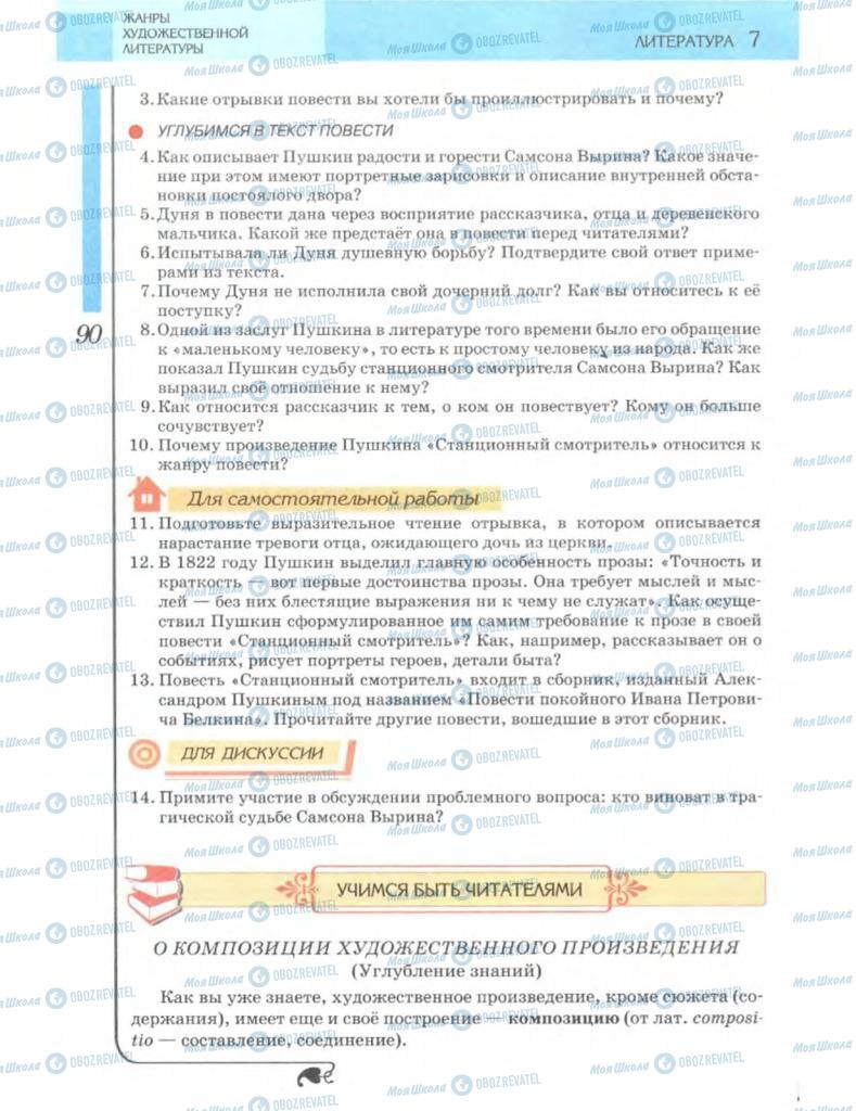 Учебники Зарубежная литература 7 класс страница 91