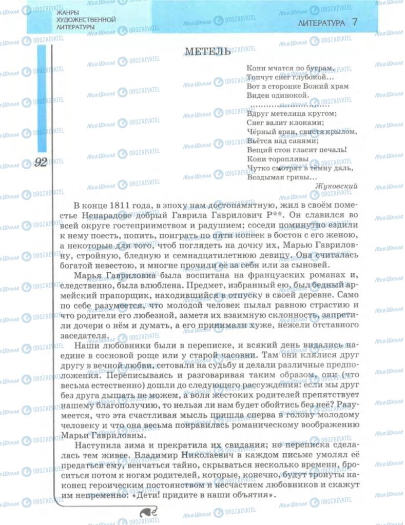 Підручники Зарубіжна література 7 клас сторінка 92