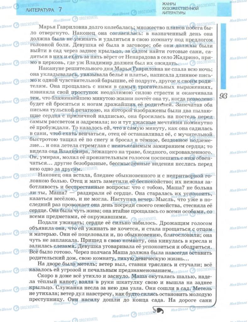 Учебники Зарубежная литература 7 класс страница 93