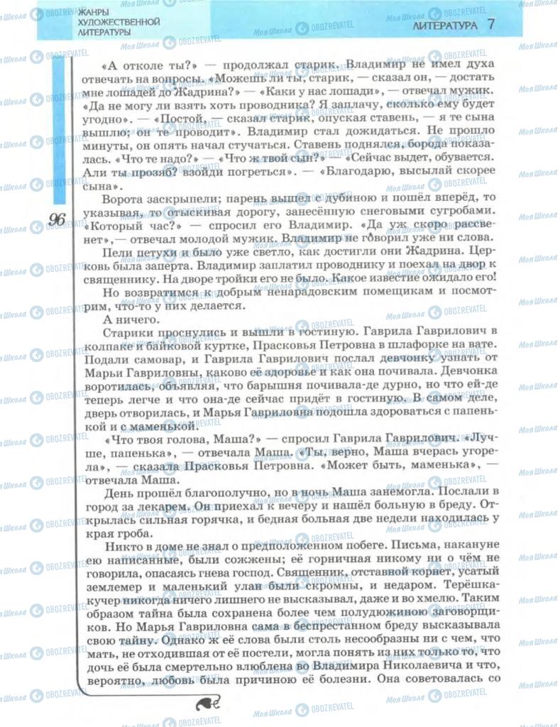 Підручники Зарубіжна література 7 клас сторінка 96