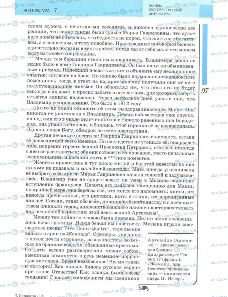 Учебники Зарубежная литература 7 класс страница 97