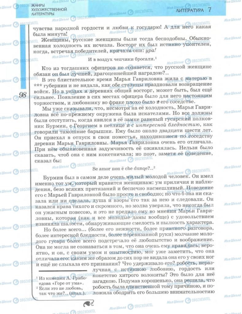 Підручники Зарубіжна література 7 клас сторінка 98