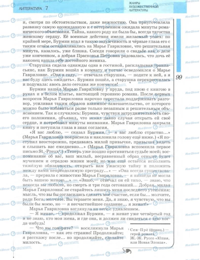 Учебники Зарубежная литература 7 класс страница 99
