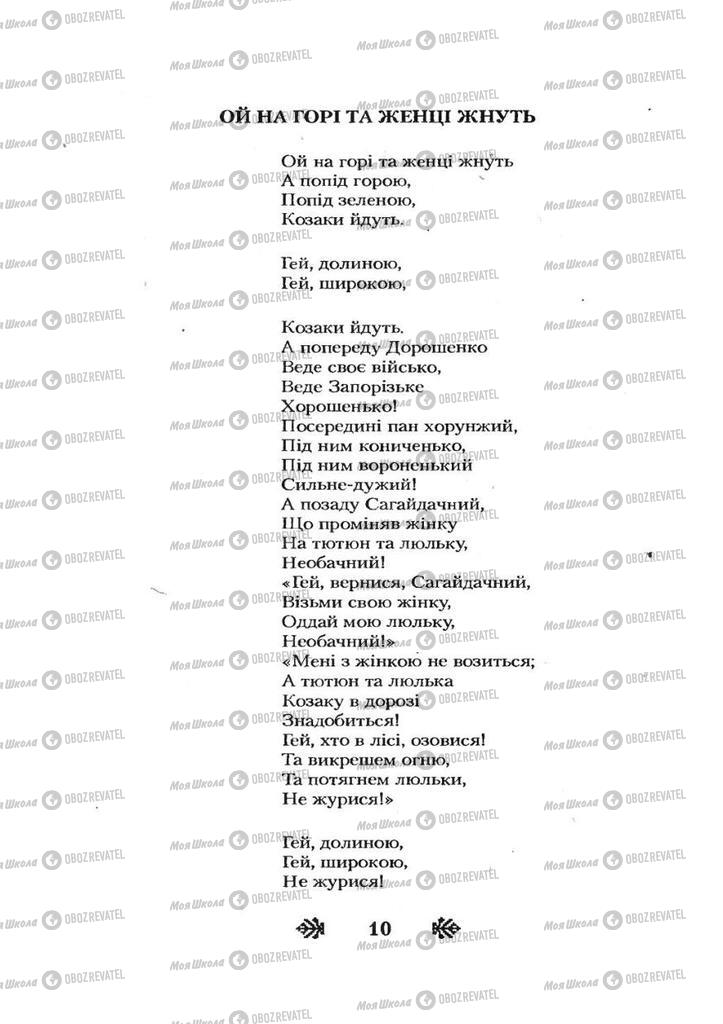 Підручники Українська література 7 клас сторінка 10
