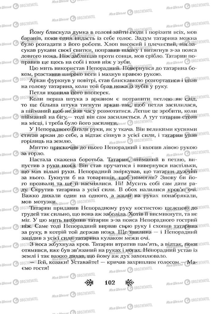 Учебники Укр лит 7 класс страница 102