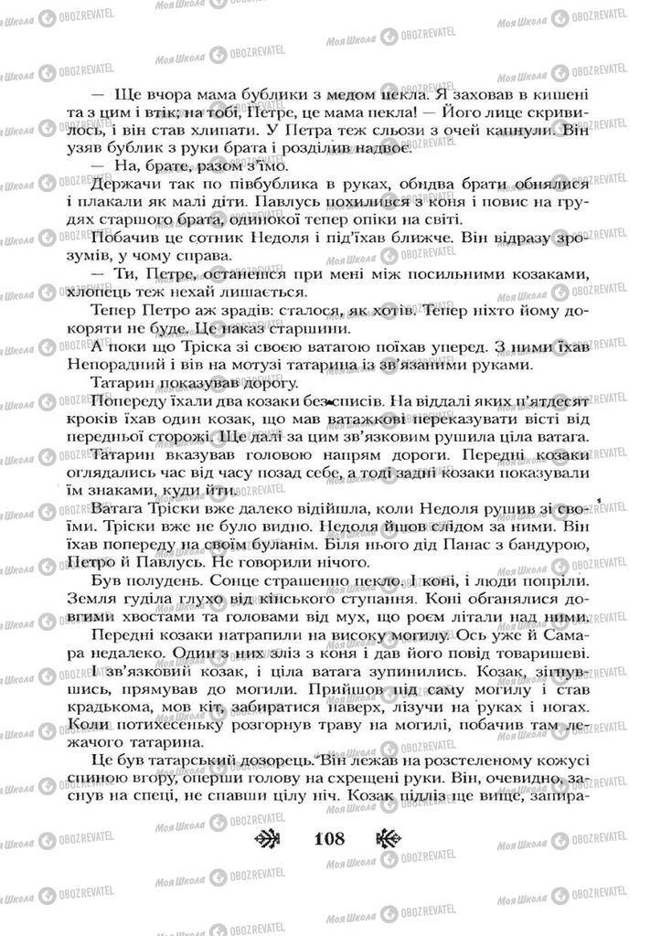 Підручники Українська література 7 клас сторінка 108