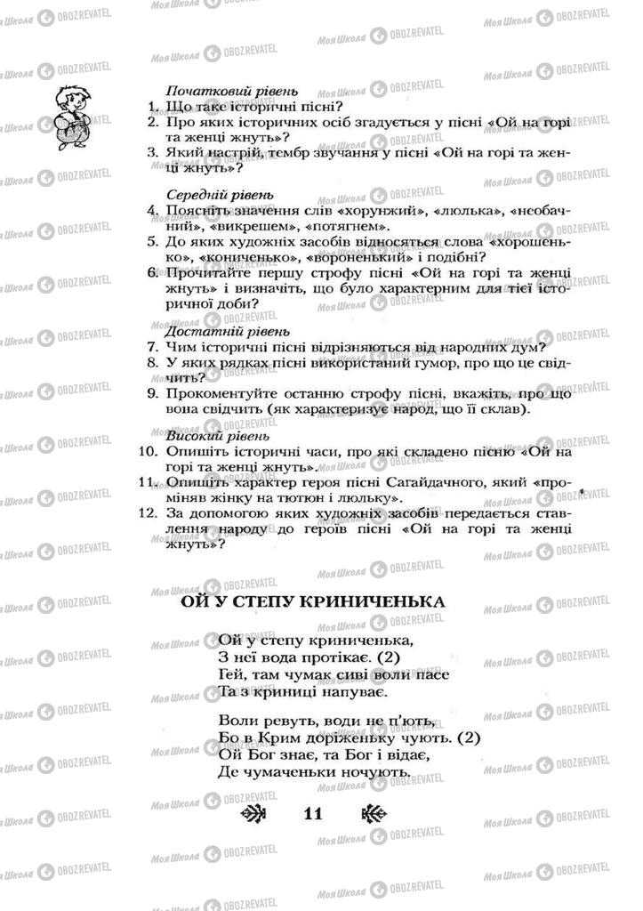 Учебники Укр лит 7 класс страница 11