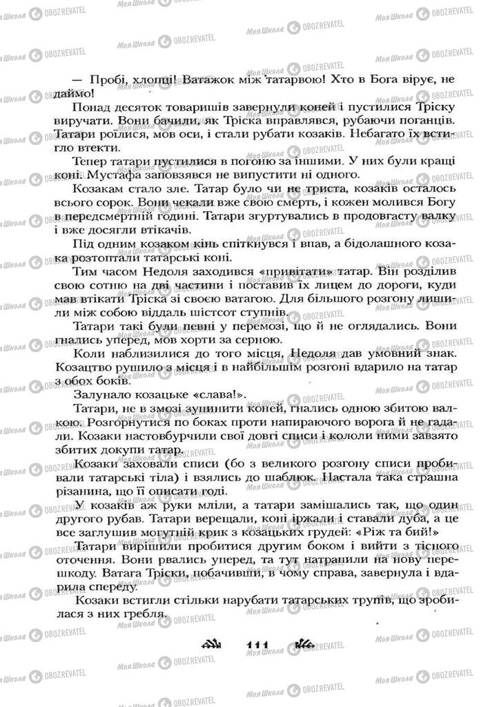 Підручники Українська література 7 клас сторінка 111