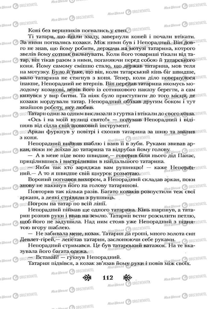 Учебники Укр лит 7 класс страница 112