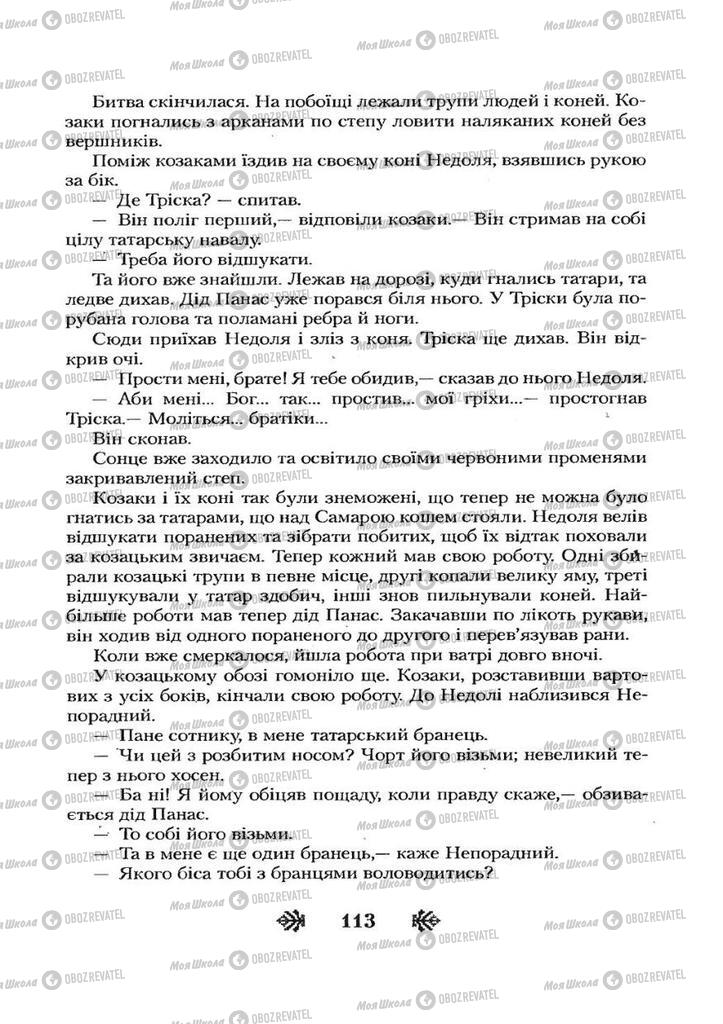 Підручники Українська література 7 клас сторінка 113