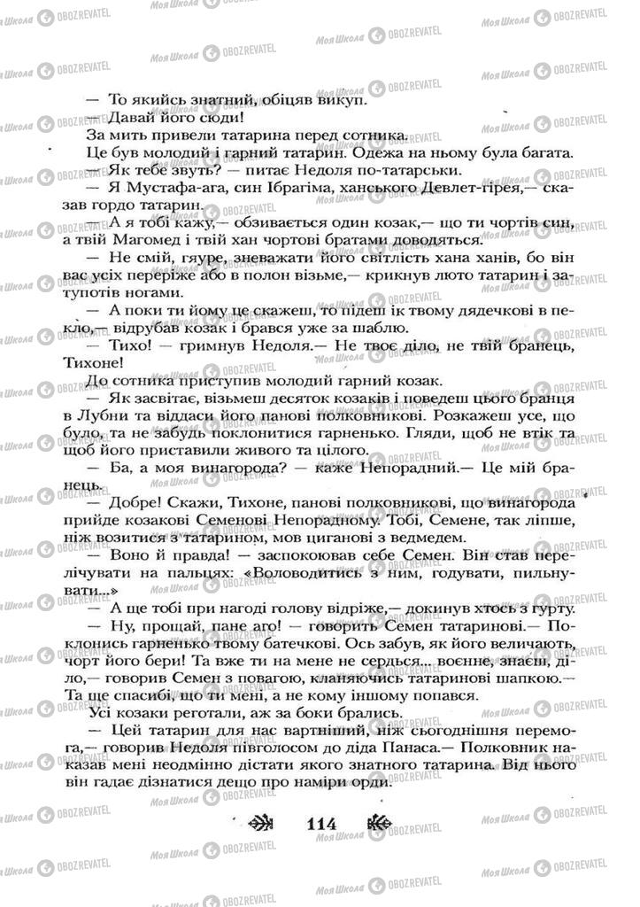 Учебники Укр лит 7 класс страница 114