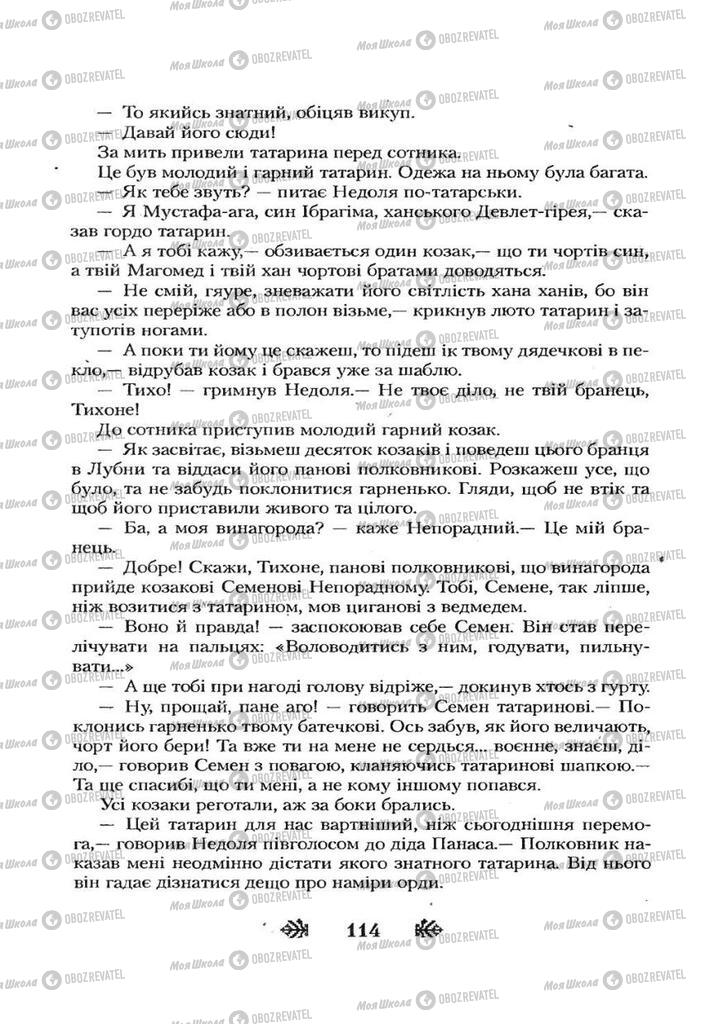 Учебники Укр лит 7 класс страница 114