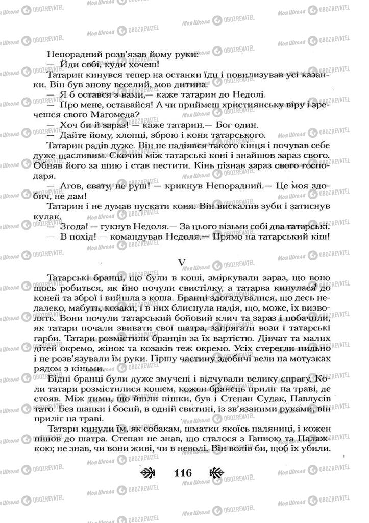 Учебники Укр лит 7 класс страница 116