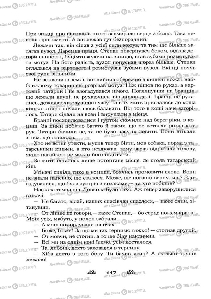 Учебники Укр лит 7 класс страница 117