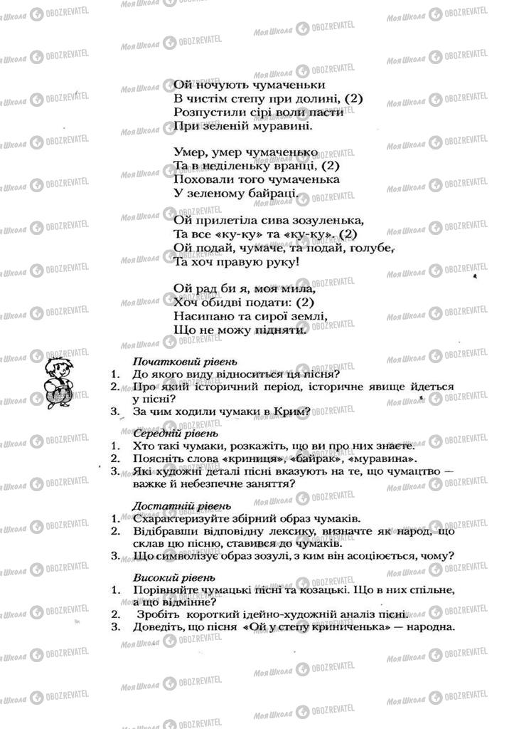 Підручники Українська література 7 клас сторінка 12