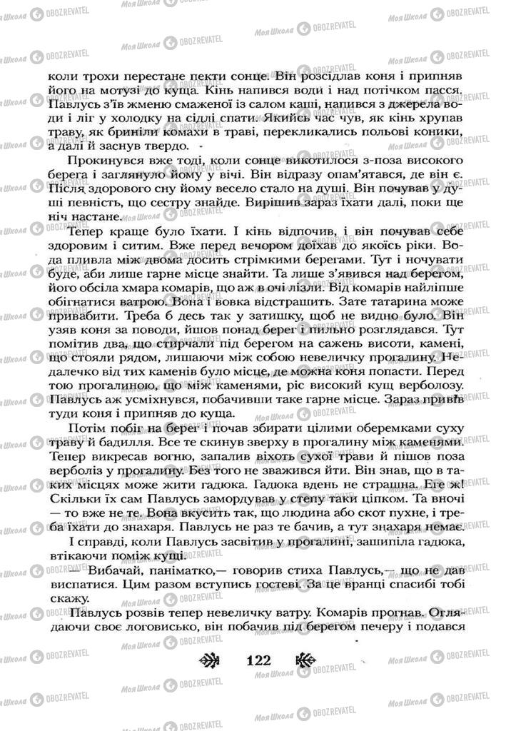 Підручники Українська література 7 клас сторінка 122