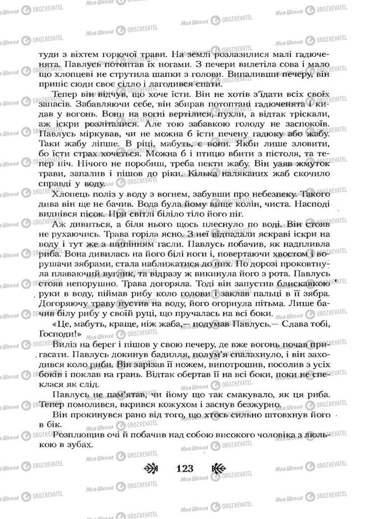 Учебники Укр лит 7 класс страница 123