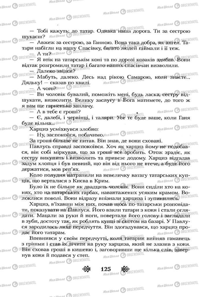 Підручники Українська література 7 клас сторінка 125