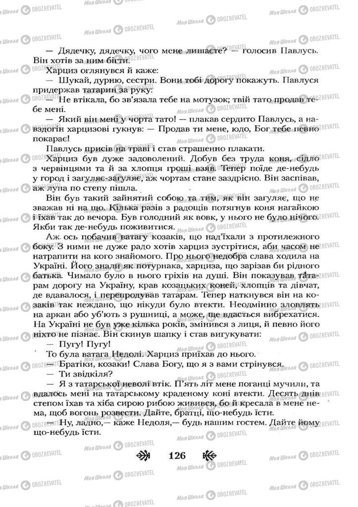 Підручники Українська література 7 клас сторінка 126