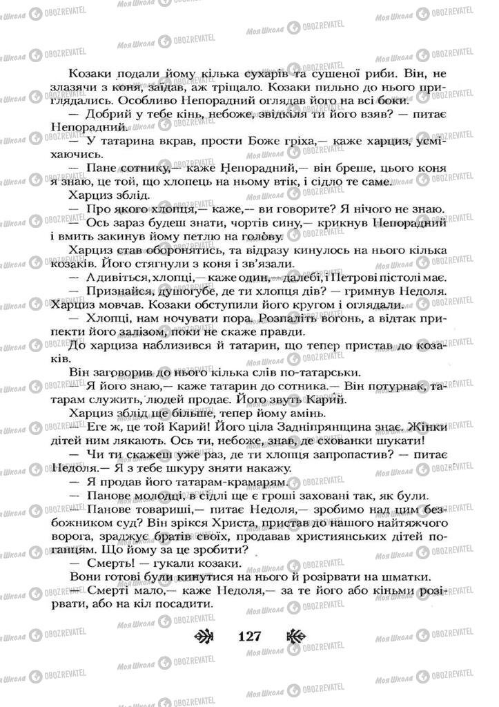 Підручники Українська література 7 клас сторінка 127