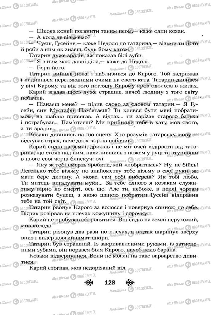 Учебники Укр лит 7 класс страница 128