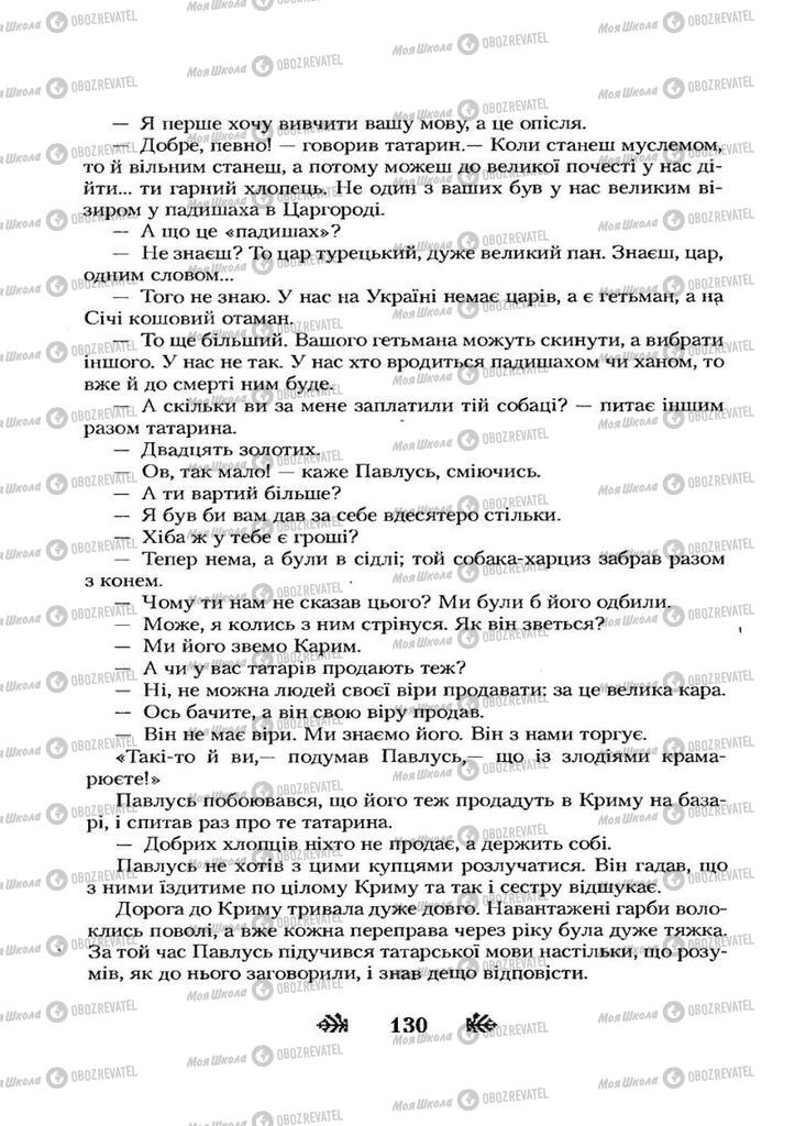 Учебники Укр лит 7 класс страница 130