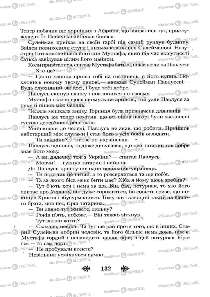 Підручники Українська література 7 клас сторінка 132