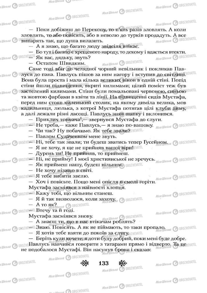 Учебники Укр лит 7 класс страница 133