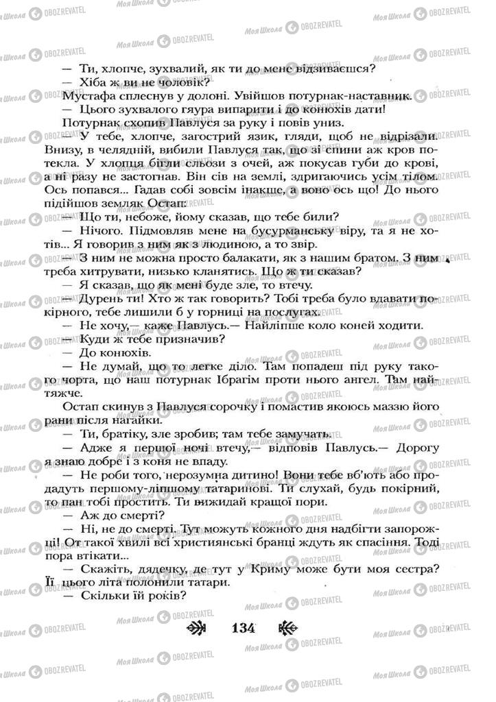 Учебники Укр лит 7 класс страница 134