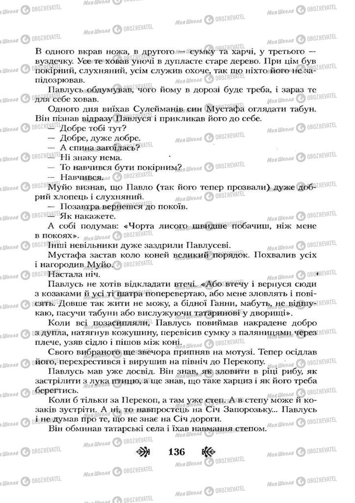 Учебники Укр лит 7 класс страница 136