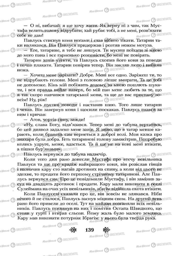 Підручники Українська література 7 клас сторінка 139