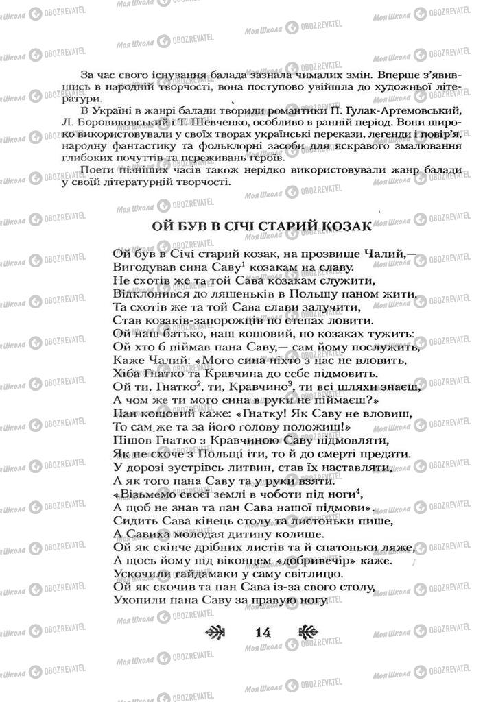 Учебники Укр лит 7 класс страница 14