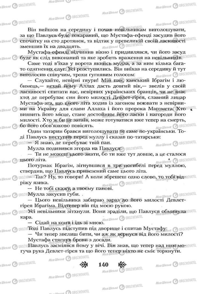 Підручники Українська література 7 клас сторінка 140