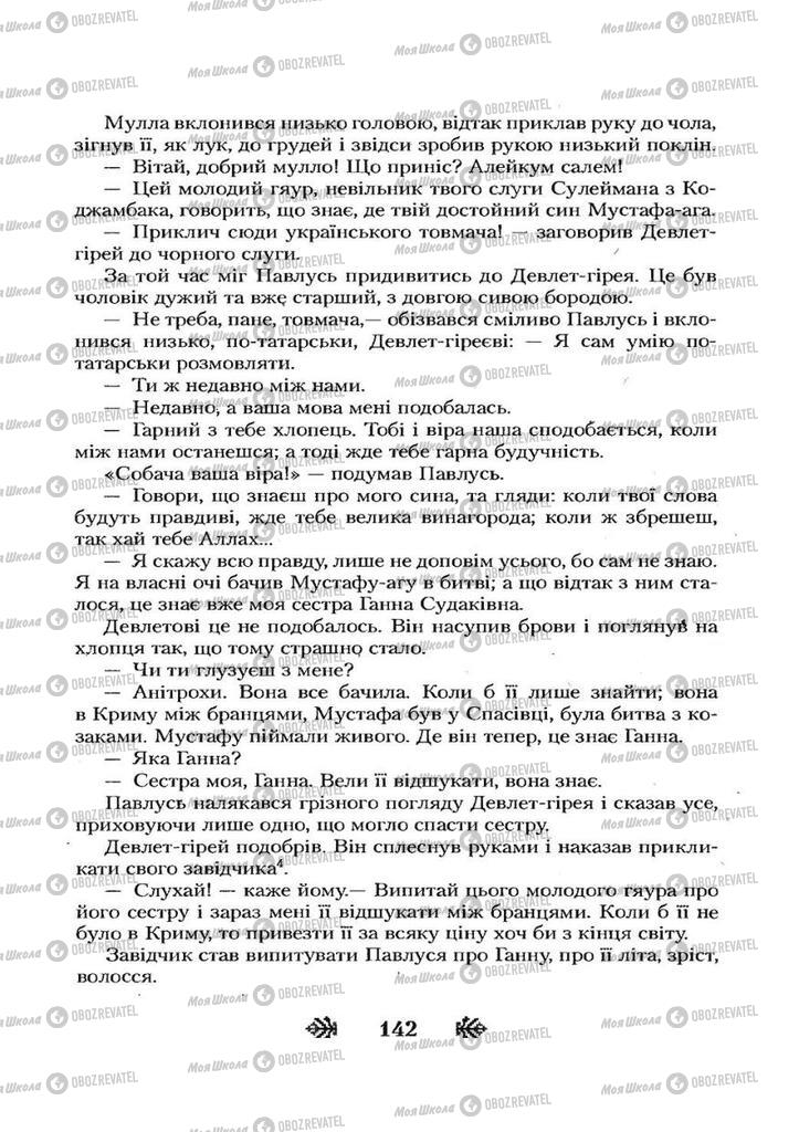 Підручники Українська література 7 клас сторінка 142