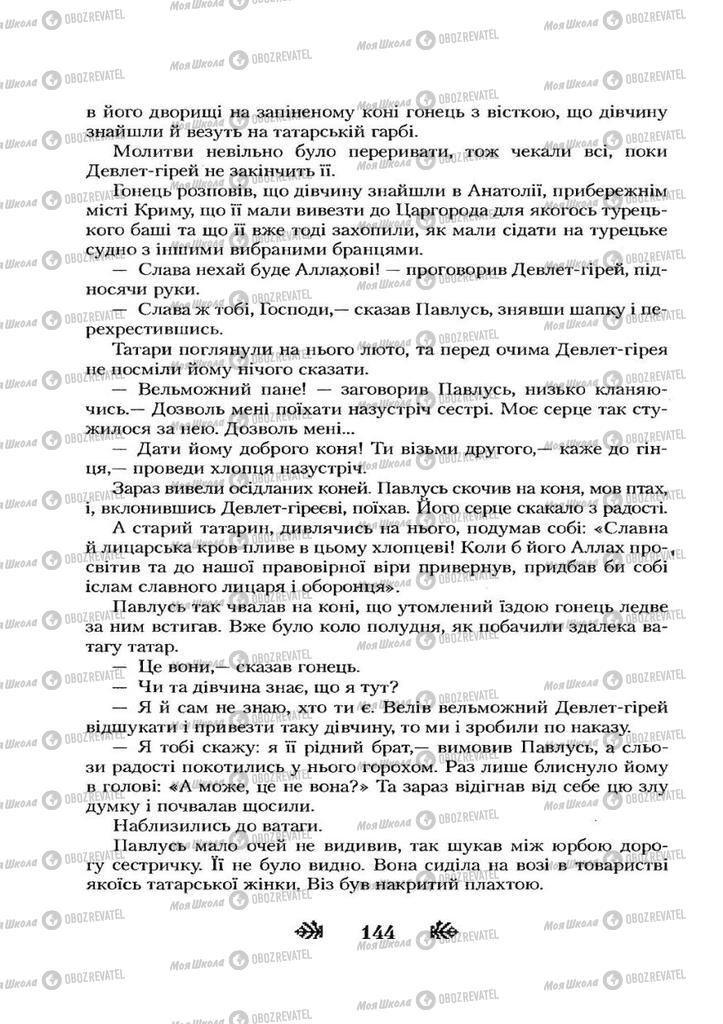 Підручники Українська література 7 клас сторінка 144