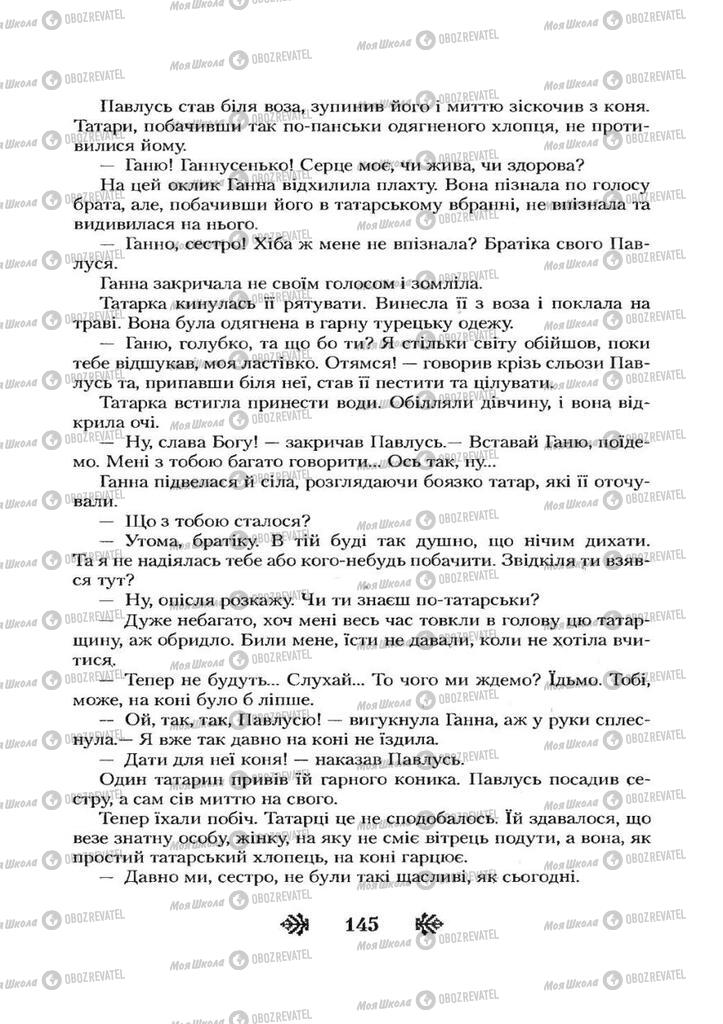 Учебники Укр лит 7 класс страница 145