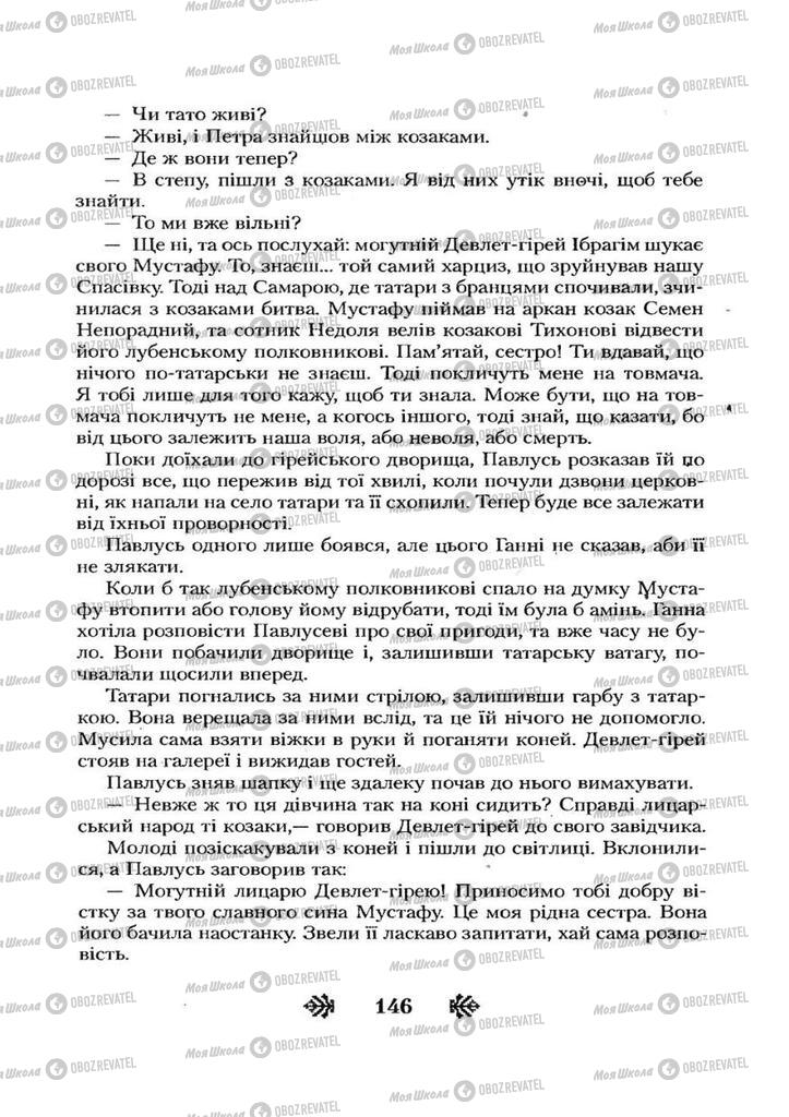 Підручники Українська література 7 клас сторінка 146