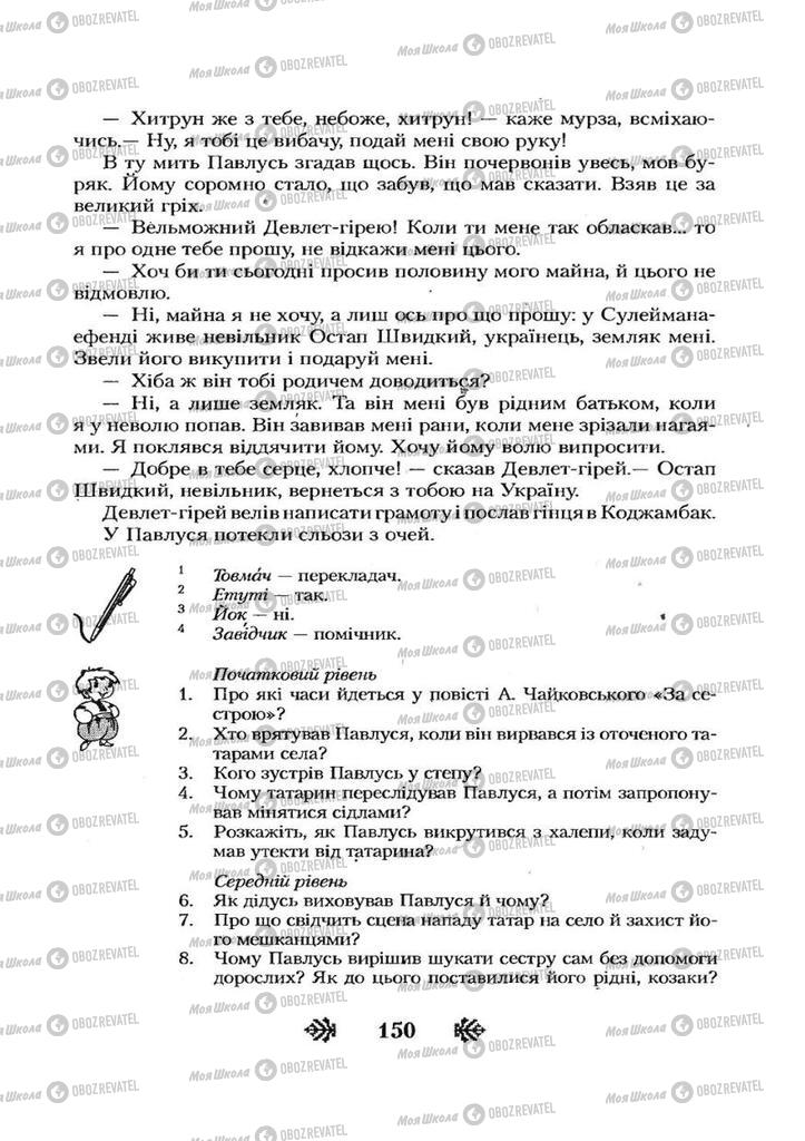 Учебники Укр лит 7 класс страница 150