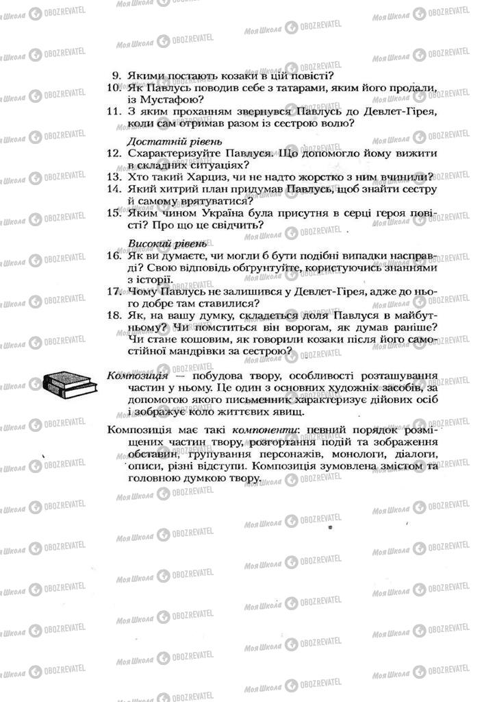 Учебники Укр лит 7 класс страница 151
