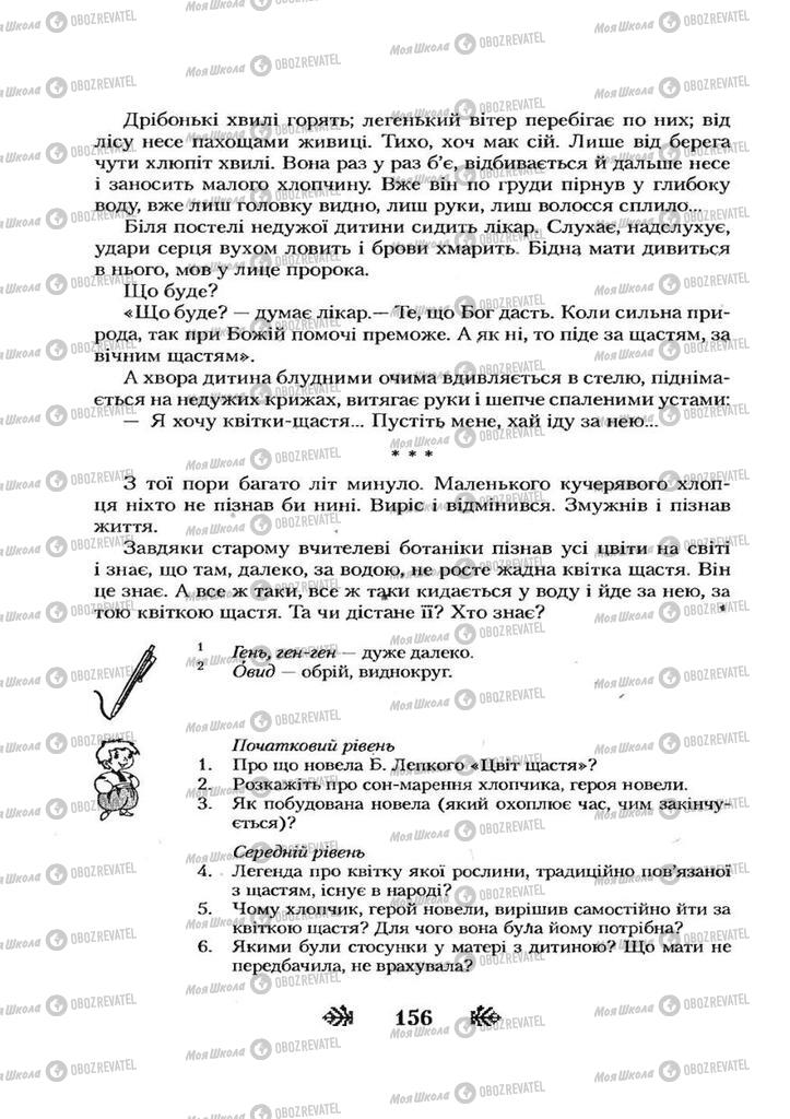 Учебники Укр лит 7 класс страница 156