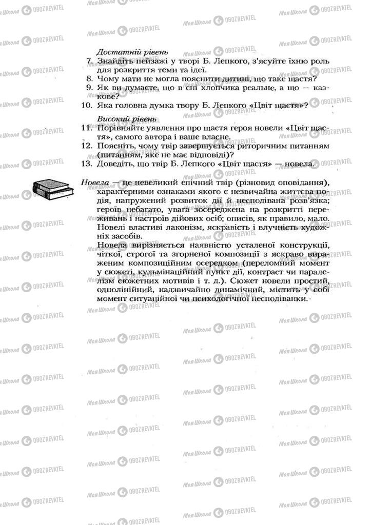 Підручники Українська література 7 клас сторінка 157