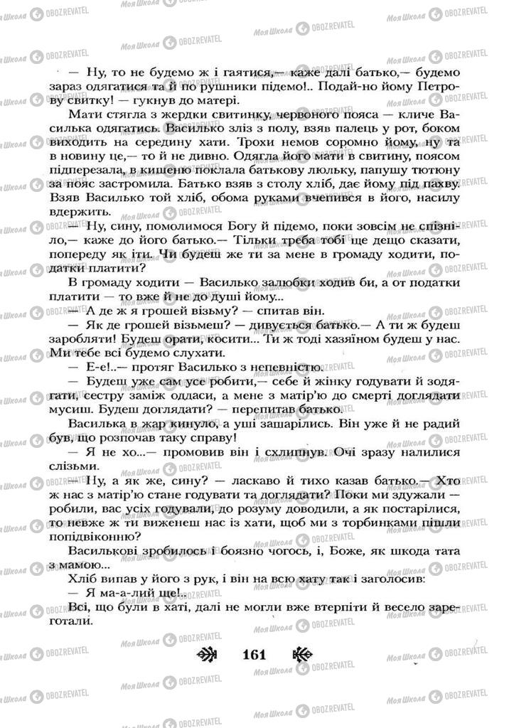 Підручники Українська література 7 клас сторінка 161