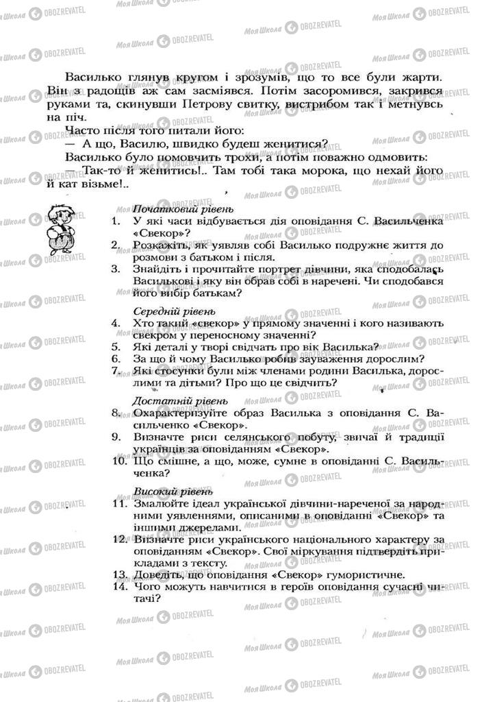 Учебники Укр лит 7 класс страница 162