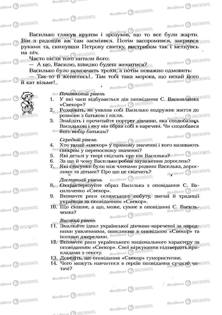 Підручники Українська література 7 клас сторінка 162